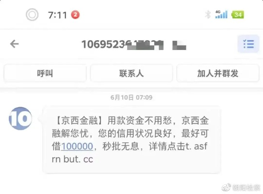 贷款逾期后收到1069发短信说上门？别慌！先搞清这几点再行动