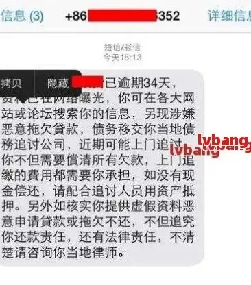 银行贷款逾期给我发短信，是催收还是警告？这些事你必须搞清楚！
