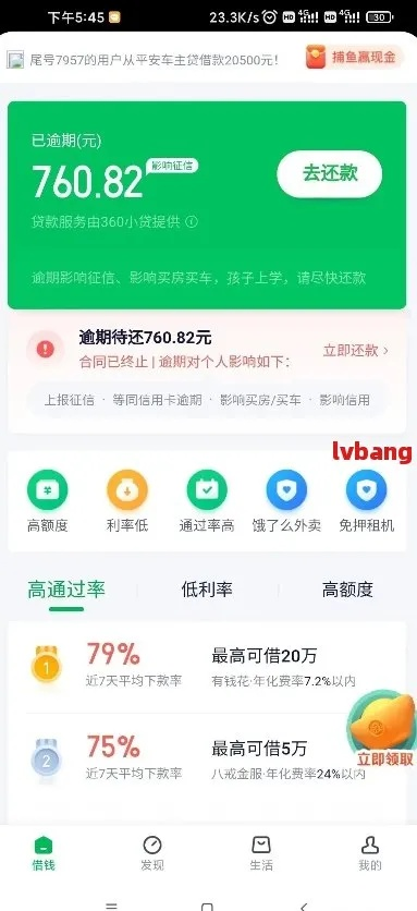 360借条逾期哪里查询？逾期后该怎么办？
