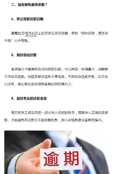 银行逾期在哪里还？逾期了怎么办？