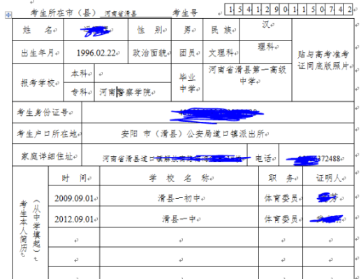 政审表怎么填？填错一步影响前程，这些细节你必须知道！