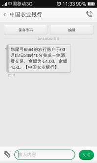 农行贷款严重逾期短信是真的吗？收到这类消息先别慌，搞清楚这几点再行动！