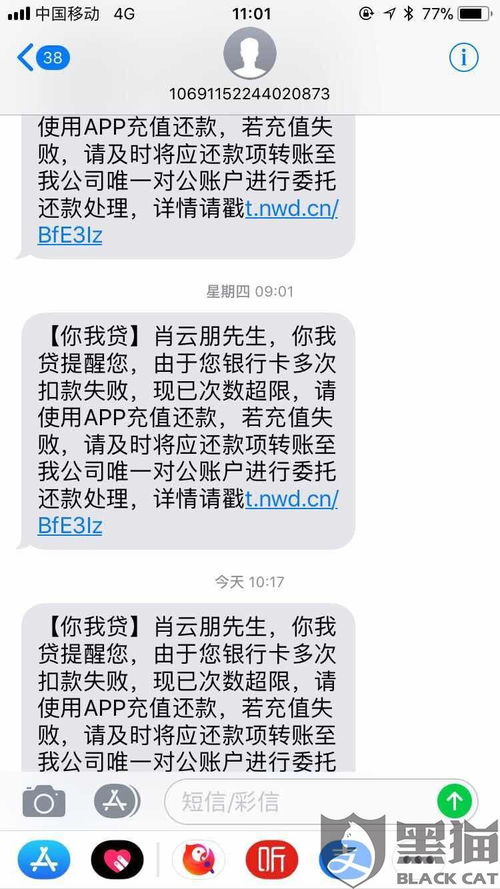 贷款逾期催收乱发短信怎么投诉？收到骚扰信息别忍着，教你三招反制！