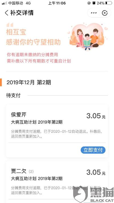相互保逾期哪里付款？突然逾期了怎么办？