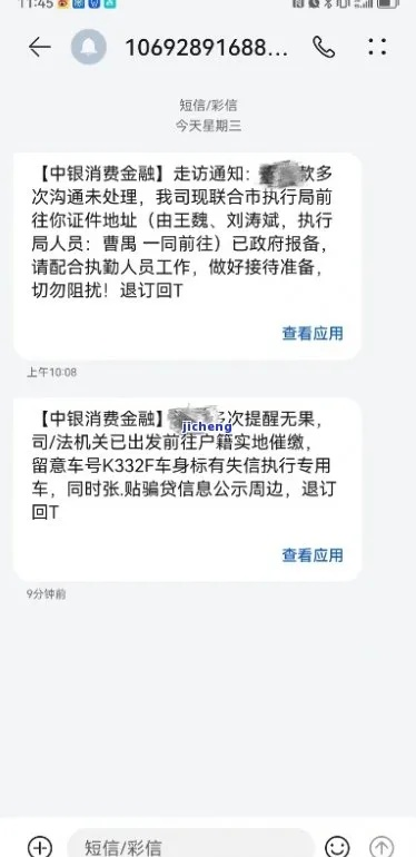 中银贷款逾期发短信还上门？别慌！搞懂这几点，轻松应对不踩坑