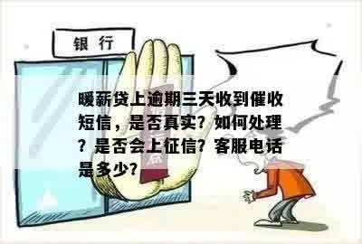 贷款逾期真实催收短信是真的吗？小心这些真假难辨的陷阱！