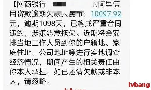 贷款逾期收到最新文件通知短信？别慌，先看懂这几点再行动！