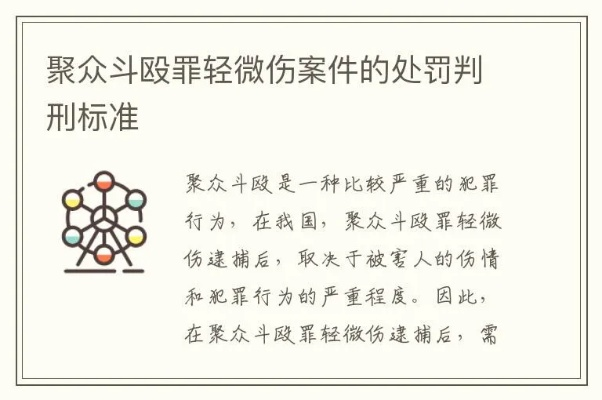 聚众斗殴致轻伤，犯了这事会怎么判？