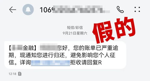 贷款逾期短信通知模板长啥样？收到这种高清图要当心！