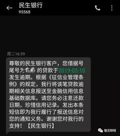 短信发过来说贷款逾期了，是真是假？别慌，先搞清这5件事！