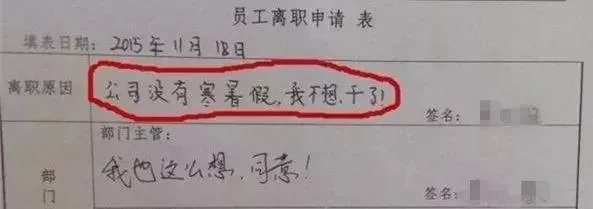 辞职理由怎么写？别让一句我不干了毁了你的职业口碑