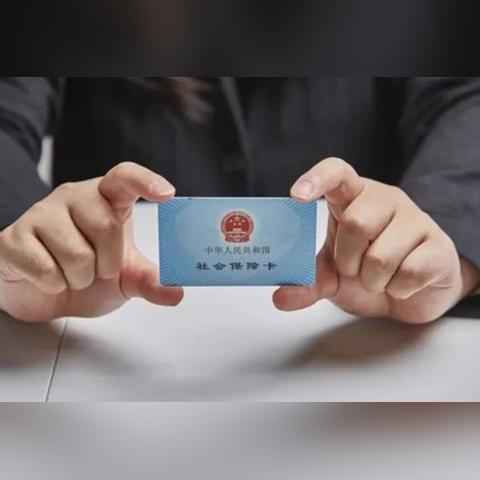 社保长期不交会怎么样？后果严重吗？如何补救？