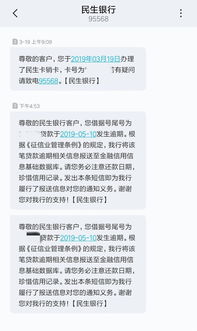 贷款老收逾期提醒?短信轰炸背后,你可能根本没逾期! 贷款老收逾期提醒?短信轰炸背后,你可能根本没逾期!