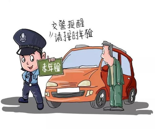 车辆逾期去哪里年审？逾期后该怎么办？