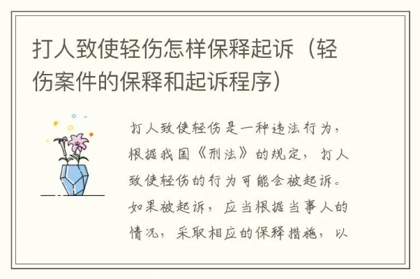 把人打成轻伤了？别慌！教你正确处理步骤