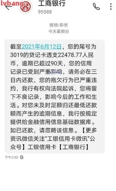 工行贷款逾期短信来了别慌！3步自救法，避免征信爆雷还能止损翻盘