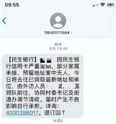 民生银行短信催收说你贷款逾期？别慌！先搞清这几点，避免被套路反咬一口