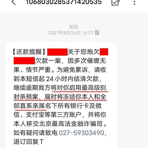 催收短信天天来？教你一眼识别真假，别再被吓到转账！