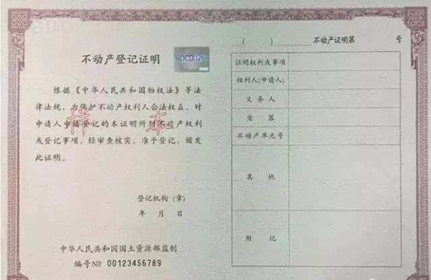 房产证怎么写才合法有效？写错一个字可能房子都不是你的！