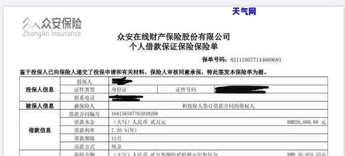 收到众安保险贷款逾期短信别慌！搞懂后果，才能稳住人生节奏