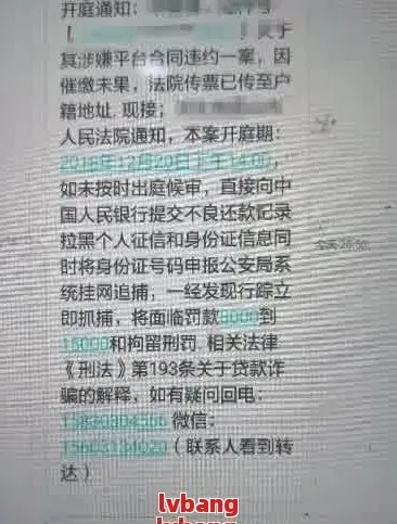 贷款逾期法院会发短信吗？别被假通知吓懵了！
