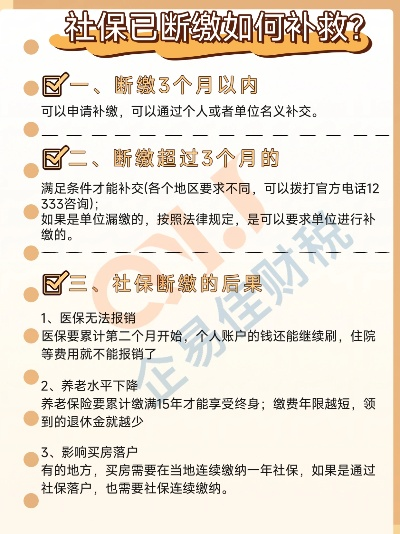 深圳社保多久不交作废？断缴后如何补救？