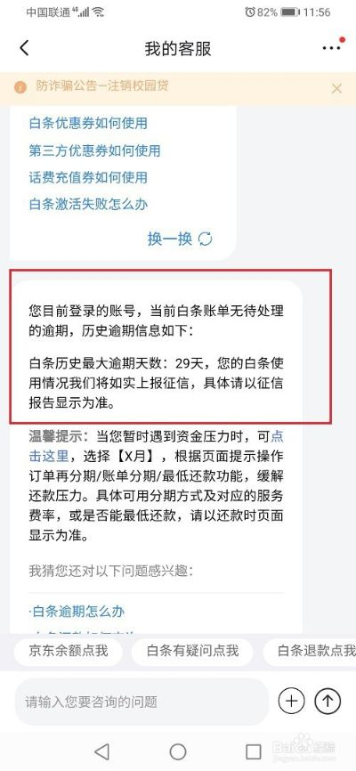 京东白条逾期哪里查到？逾期后如何应对？