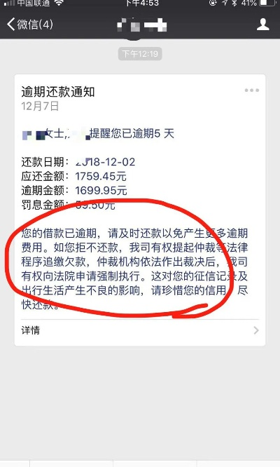 贷款逾期的短信截图能查到吗？手握证据就能维权？真相没你想得那么简单