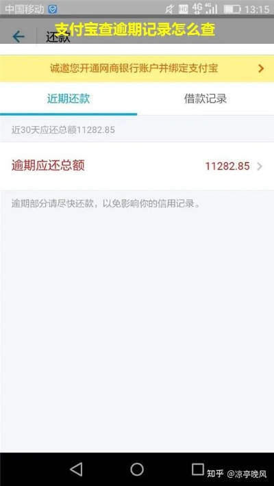 逾期在哪里能看到？逾期记录查询全攻略