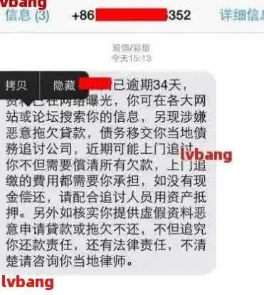 收到贷款逾期短信别慌！是真是假？一招教你识破骗局+合法应对全攻略