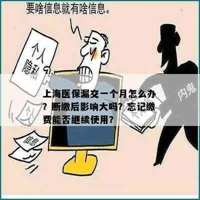 上海不交社保会有什么后果？突然被查了怎么办？