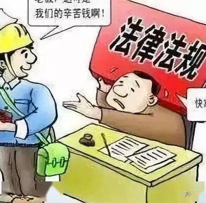 公司拖欠工资怎么办？员工该硬刚还是忍气吞声？