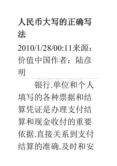 人民币大写怎么写？一不小心写错，合同可能作废！