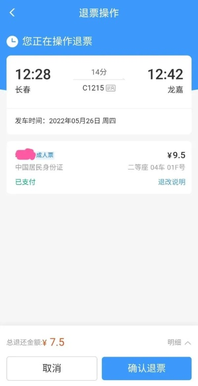 网上退票怎么退？手把手教你避坑，关键时刻能省上千块！