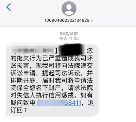贷款逾期被狂轰滥炸发短信催收？这操作合法吗？