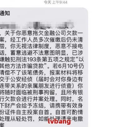 贷款逾期会发短信吗？一觉醒来满屏催收提醒，到底合不合法？
