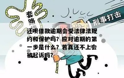 逾期了哪里能借到？律师教你安全借款之道