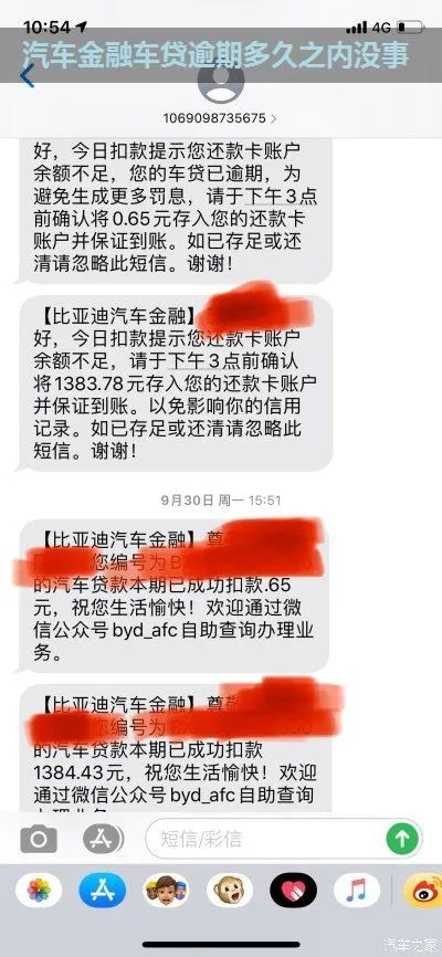 长安汽车金融短信说你逾期？别慌，先搞清这三件事！