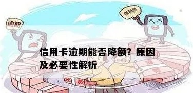 信用卡额度涨了是好事？突然降额背后藏着哪些潜规则？