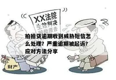 逾期收到催收短信别慌！教你三步化解贷款纠纷，还能反手维权？