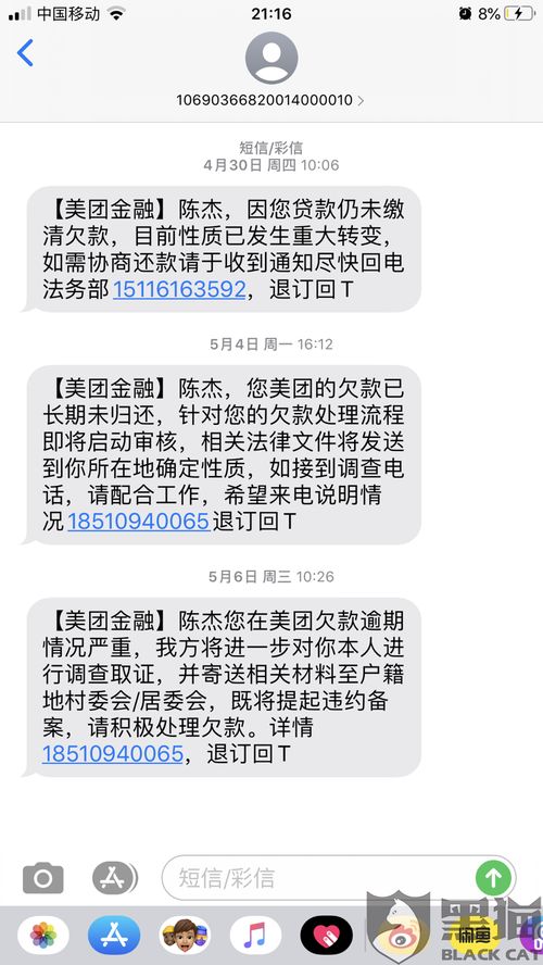 收到贷款逾期短信别慌！教你一眼识破真假，避免掉进伪通知陷阱