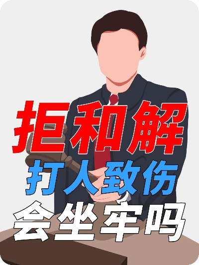 把人打成轻伤，会坐牢吗？赔了钱还要判刑吗？