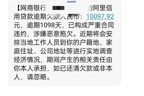 收到苏商银行贷款逾期短信别慌！是真逾期还是系统误报？教你三步冷静应对
