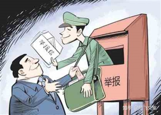 举报信怎么写？写错了反被追责？律师教你三招避坑，有冤别乱告！
