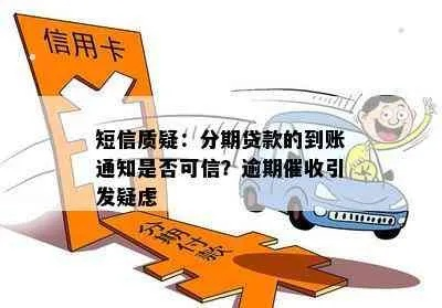 贷款逾期了会收到短信通知吗？没接到提醒就上征信，这合理吗？