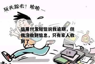 逾期短信发到家里人手机？别慌，3步自救+1个关键动作能止损！