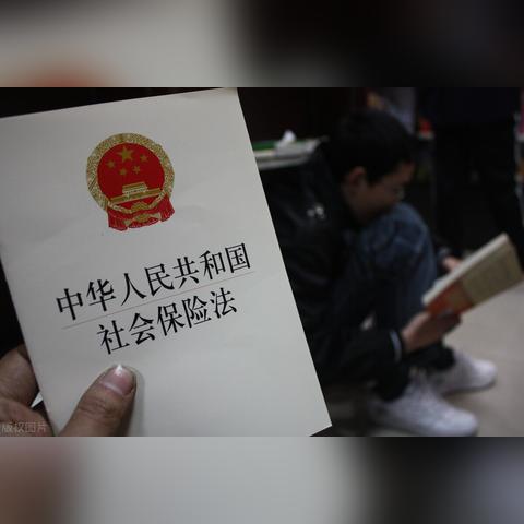 员工可以自愿不交社保？自愿不交的后果与应对策略