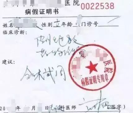 病假条怎么写才有效？医生不给开怎么办？一文讲清法律关键点