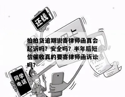 收到律师函短信就慌了？贷款逾期后被催收的真相与应对指南