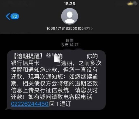 没贷过款却收到逾期短信？别慌，这可能是冒名借贷陷阱！